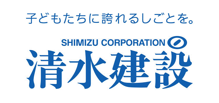 清水建設株式会社